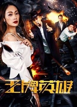 Anh Hùng Vương Bài - The Ace Hero (2017)