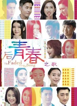 Bài Ca Hậu Thanh Xuân - The Faded Youth (2017)