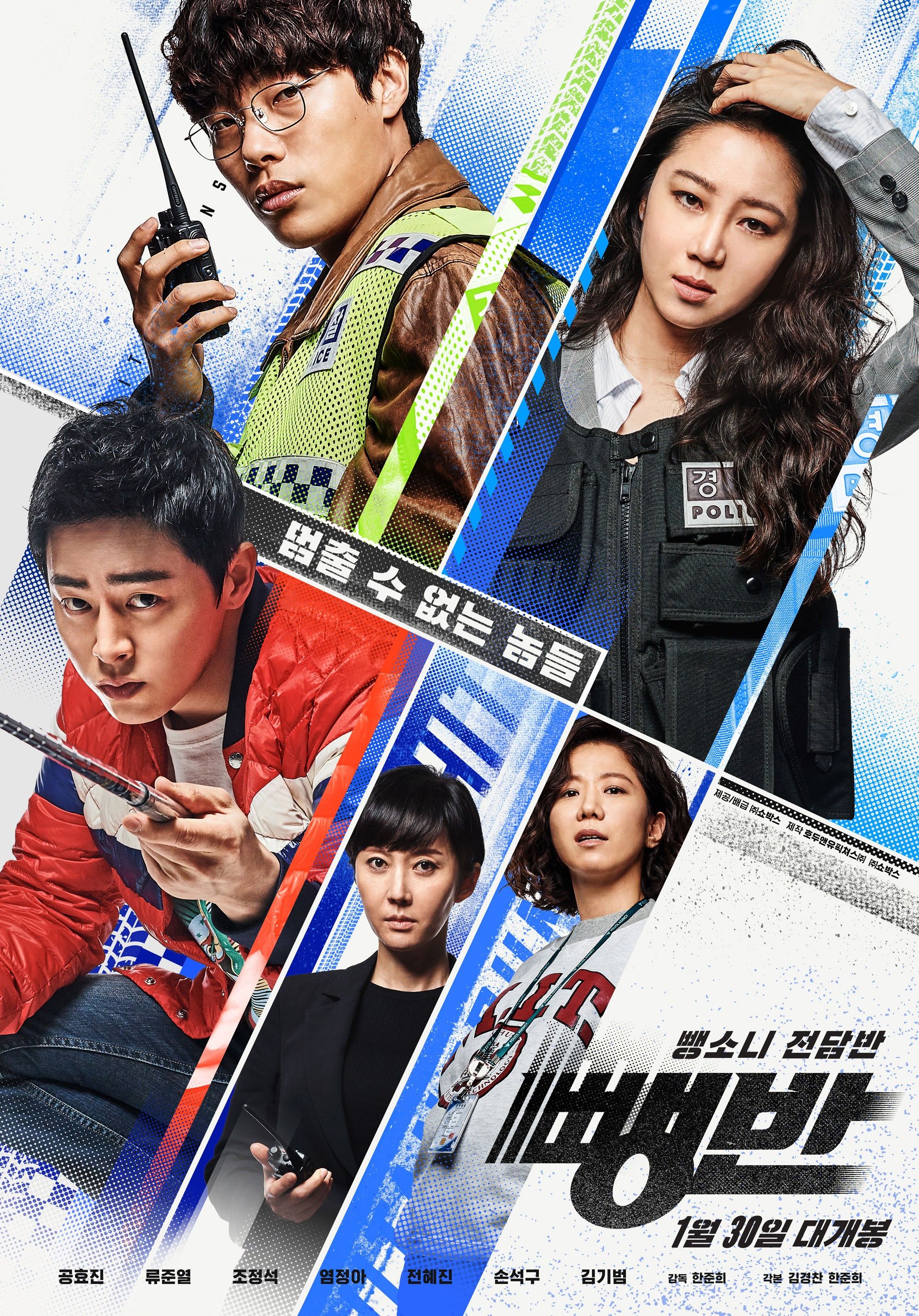 Biệt Đội Hit-And-Run - Hit-and-Run Squad (2019)