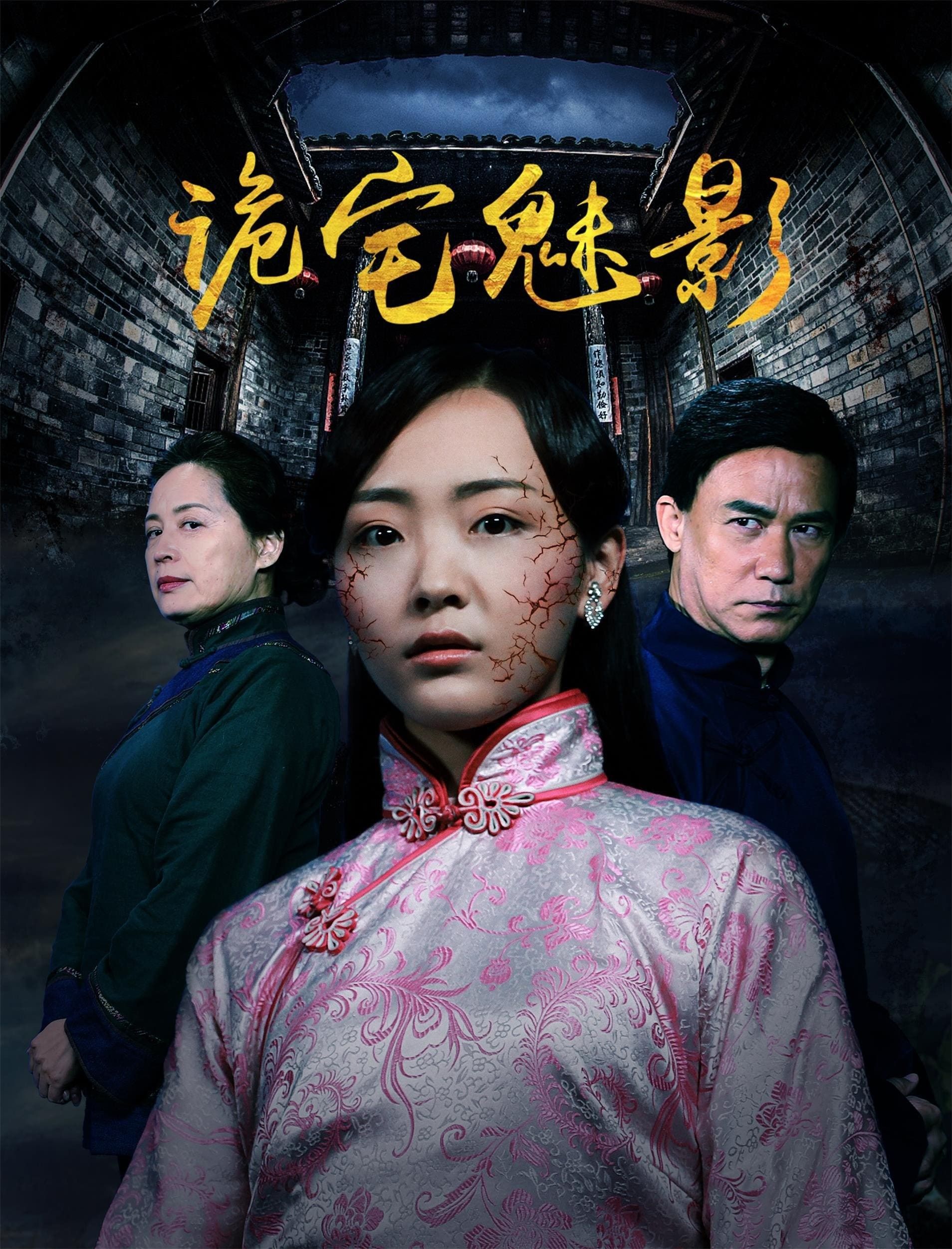 Bóng Ma Của Ngôi Nhà - Phantom of the House (2017)