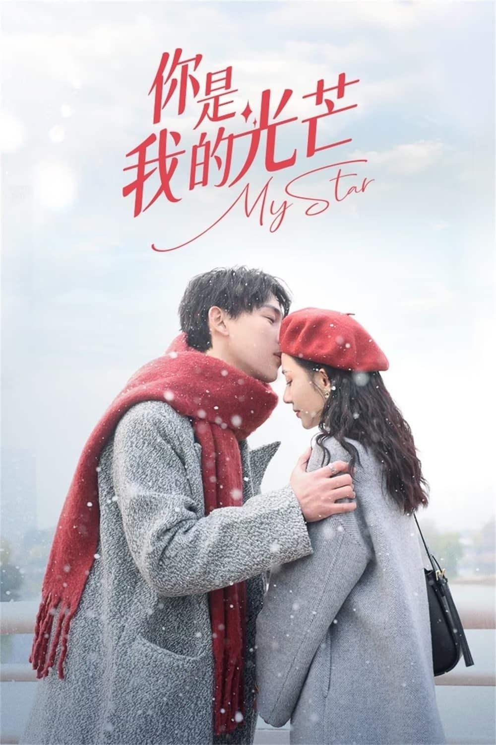 Em Là Ánh Sáng Của Anh - My Star (2023)