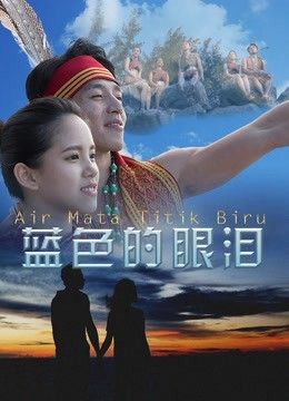 Giọt Lệ Màu Xanh Lam - The Blue Tears (2017)