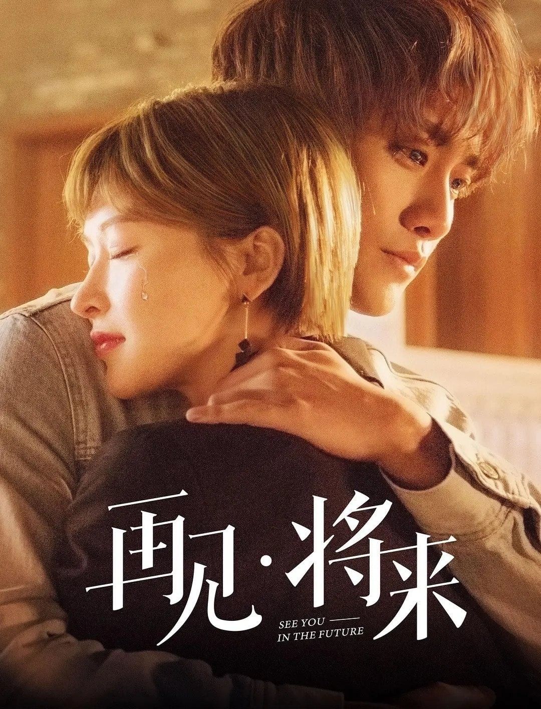 Tạm Biệt, Tương Lai - See You in the Future (2019)