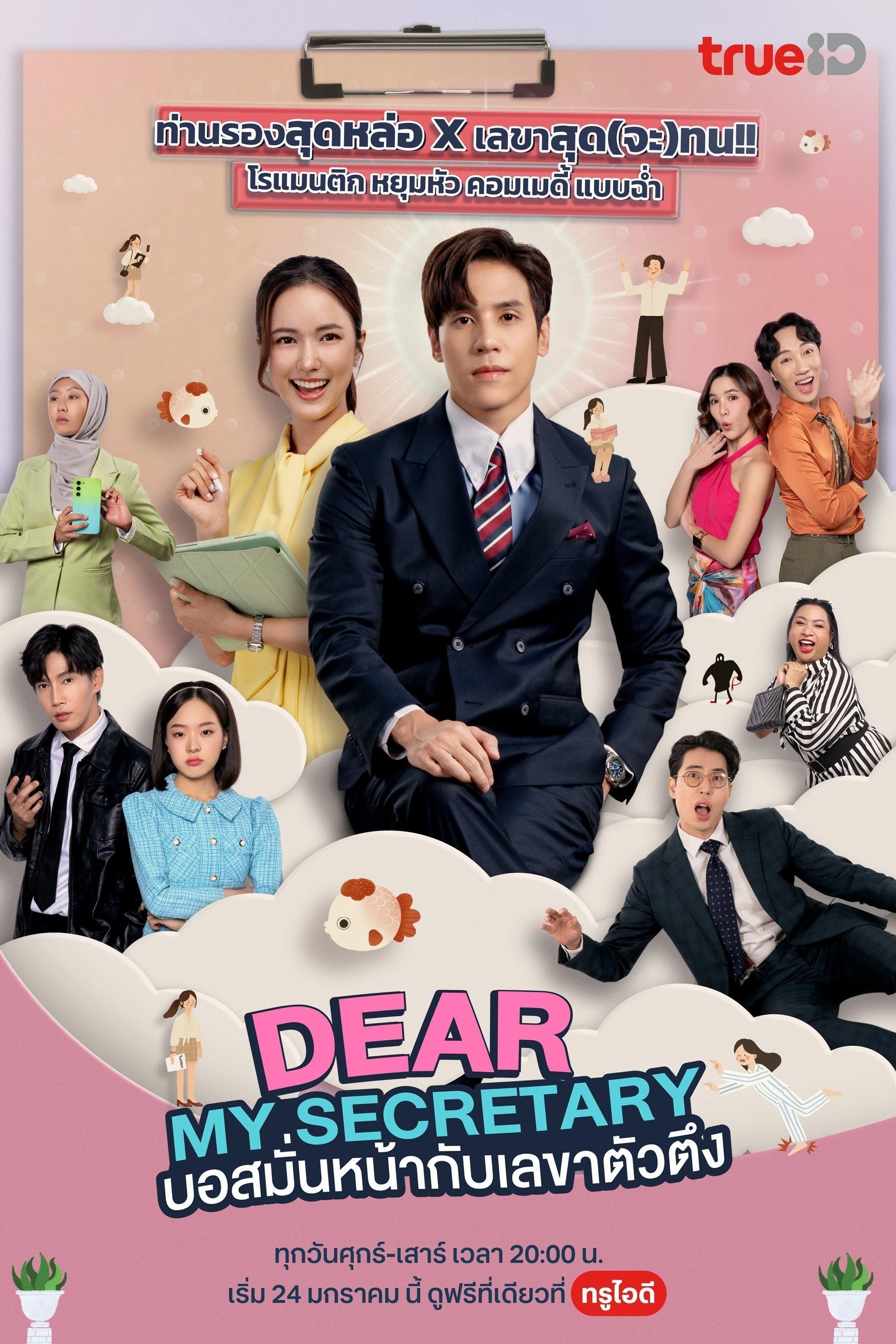 Thư Ký Kim Sao Thế (Bản Thái) - Dear My Secretary (Thailand Version) (2025)