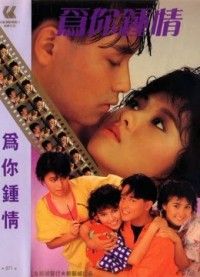 Trái Tim Chỉ Dành Cho Bạn - For Your Heart Only (1985)