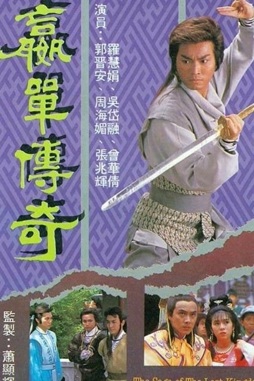 Võ Lâm Truyền Kỳ - The Saga of The Lost Kingdom (1988)